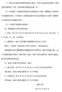 臨沂大學(xué)貨物及服務(wù)類政府采購(gòu)項(xiàng)目社會(huì)代理機(jī)構(gòu)公開(kāi)遴選公告