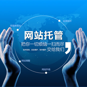 中小企業為何青睞廣州網站托管公司？深度解析一站式網站推廣優化服務